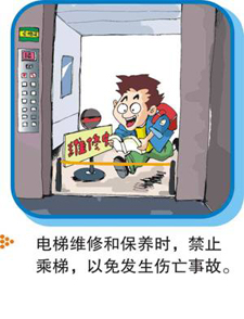電梯乘坐安全注意事項(xiàng)