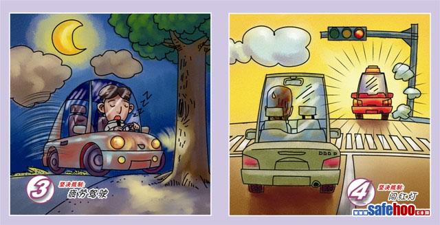 抵制六大危險駕駛行為