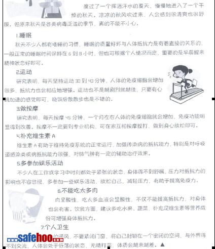 七大措施提高秋季免疫能力
