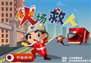火場(chǎng)救人