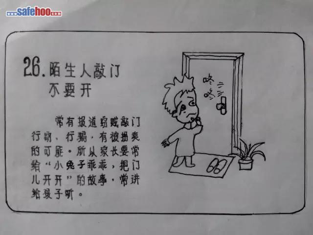 26幅手繪兒童安全漫畫