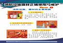 消防設(shè)施器材正確使用與維護(hù)宣教掛圖
