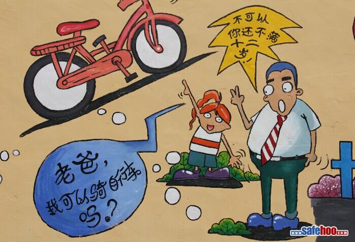 繪畫作品:未滿12周歲不可騎自行車