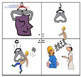 使用工具不恰當(dāng)、吊下行走把命喪