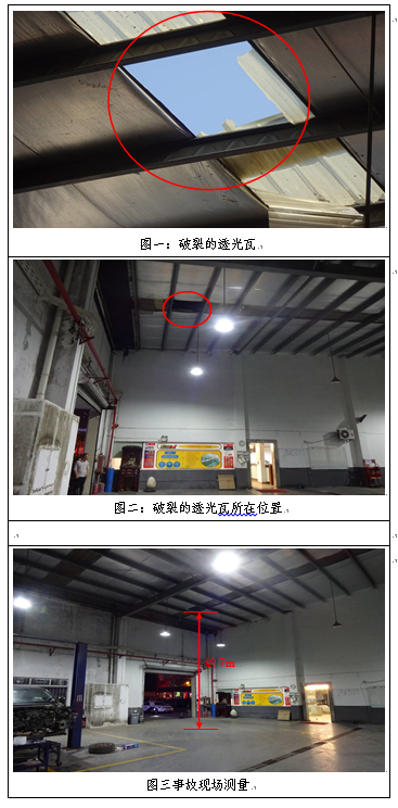 南城街道“10.21”一般高處墜落事故調(diào)查報告