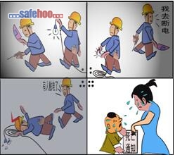 臨時扯線照明、不幸觸電身