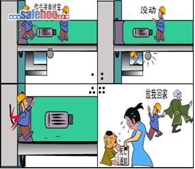 安全防護(hù)不到位、摔倒觸電人不回