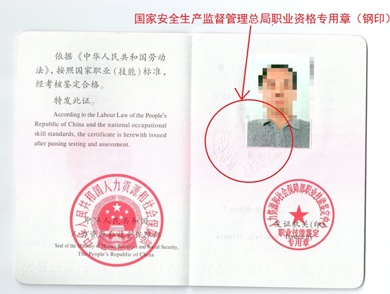 關(guān)于安全評(píng)價(jià)師職業(yè)資格證書有關(guān)情況的說明