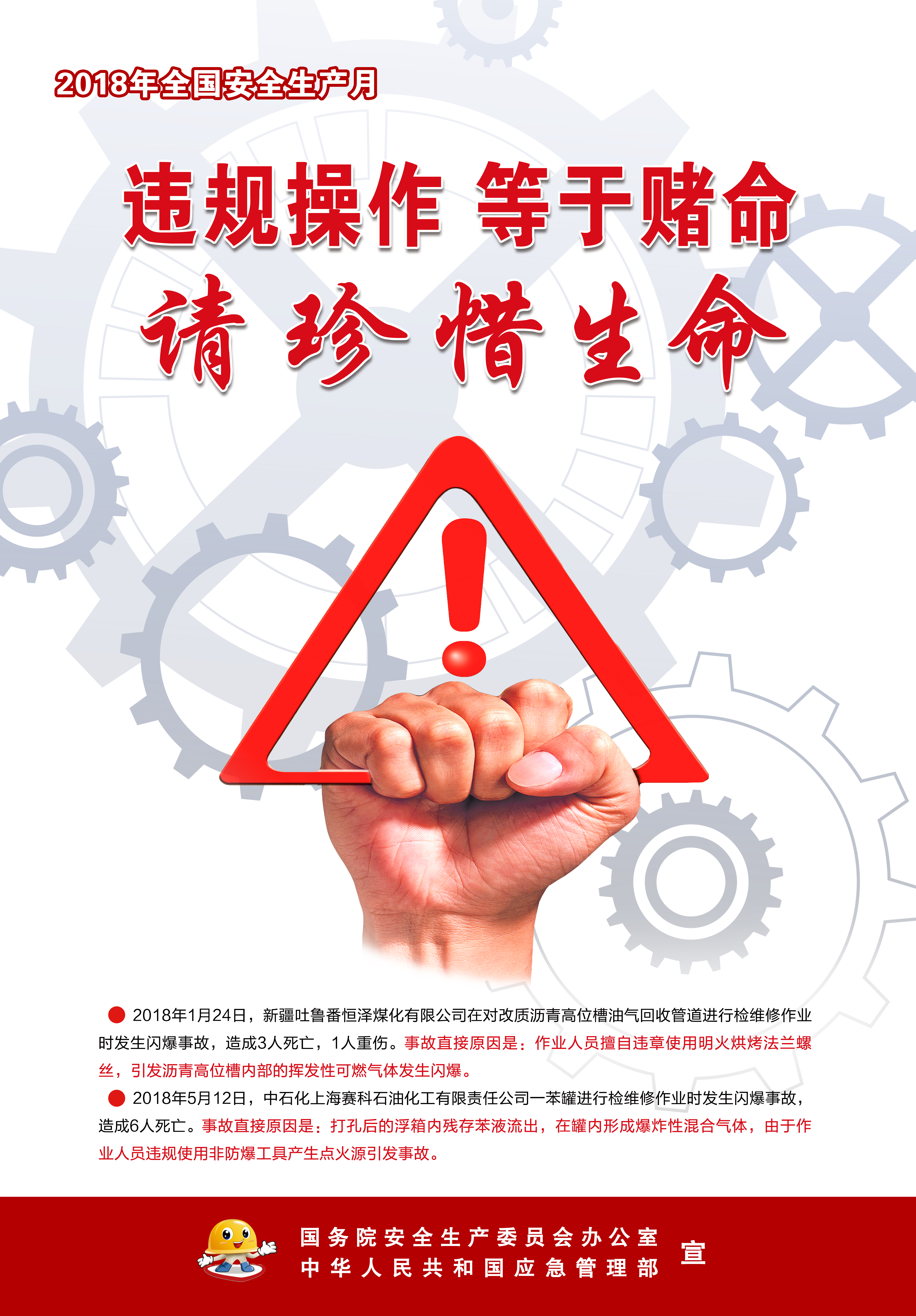 安全生產月公益宣傳畫 違規(guī)操作、等于賭命