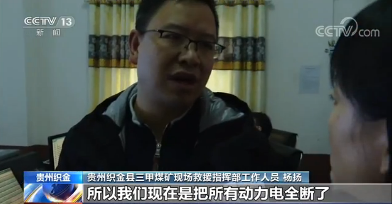 貴州織金縣煤與瓦斯突出事故致2人遇難 5人仍被困