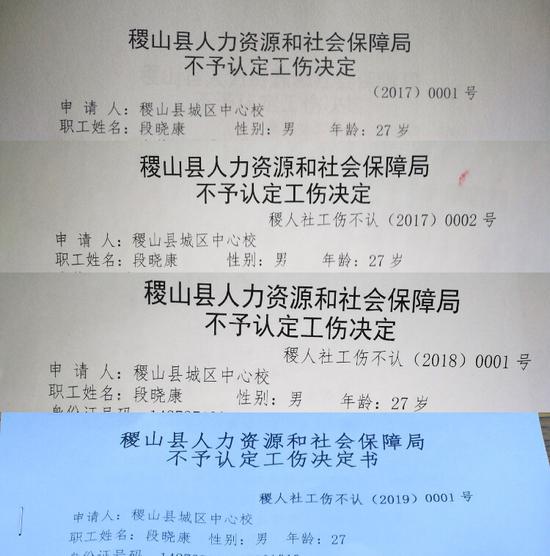 四次不予工傷認(rèn)定決定書。受訪者供圖