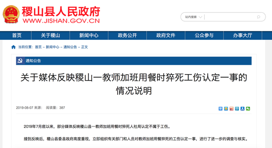 男教師加班用餐猝死四次認(rèn)定不屬工傷 官方介入