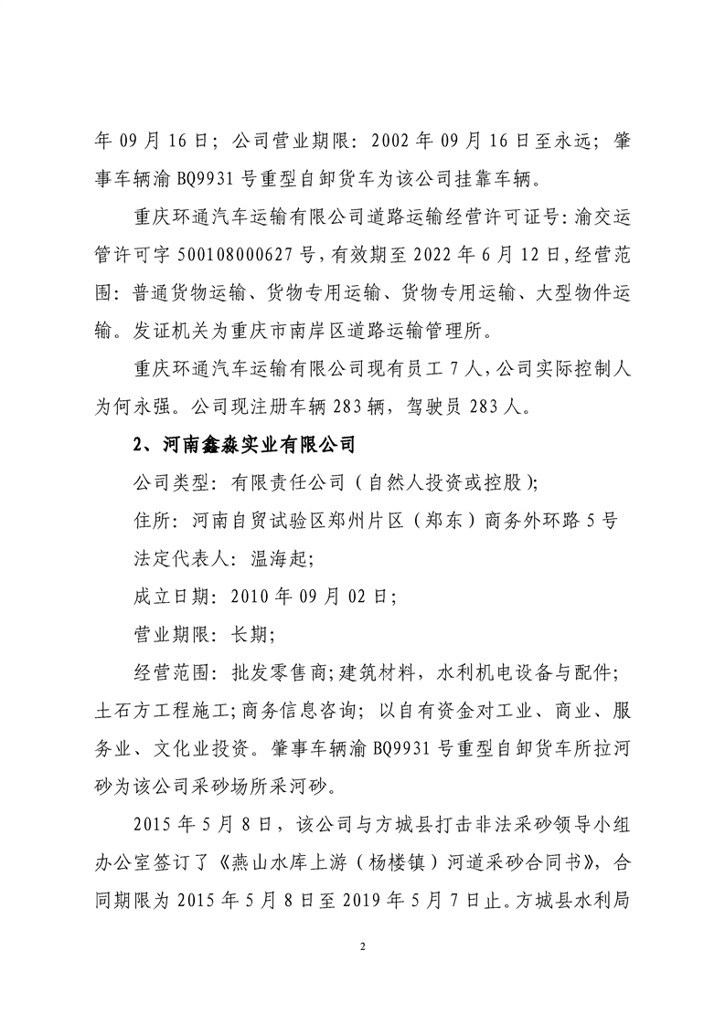 方城縣 “5.15”較大道路交通事故調(diào)查報告