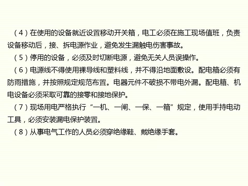 冬季施工全過程及安全事故防范_12