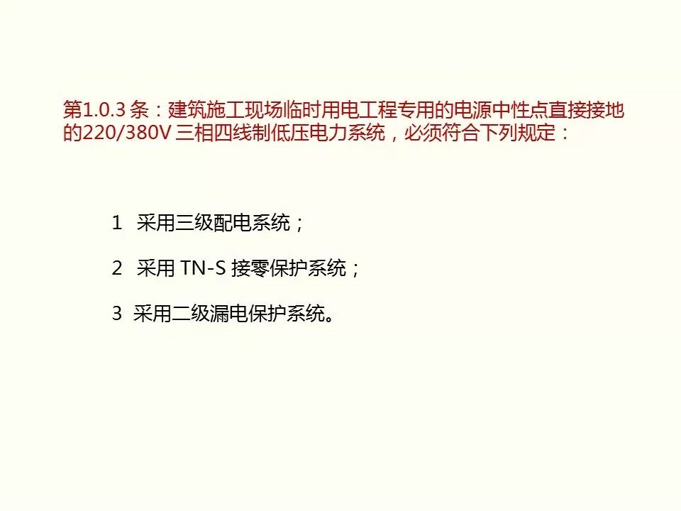 冬季施工全過程及安全事故防范_14
