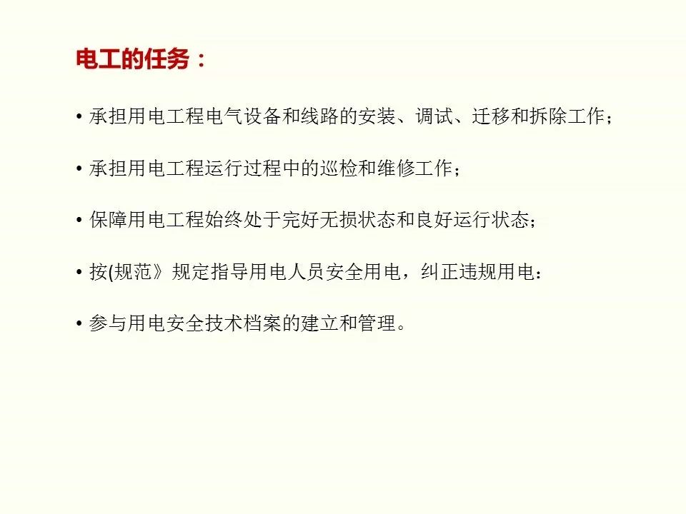 冬季施工全過程及安全事故防范_35