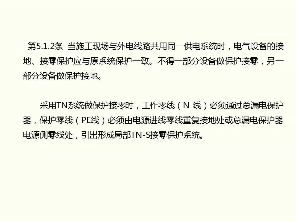 冬季施工全過程及安全事故防范_56