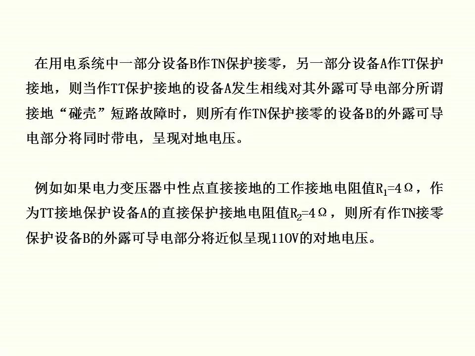 冬季施工全過程及安全事故防范_58