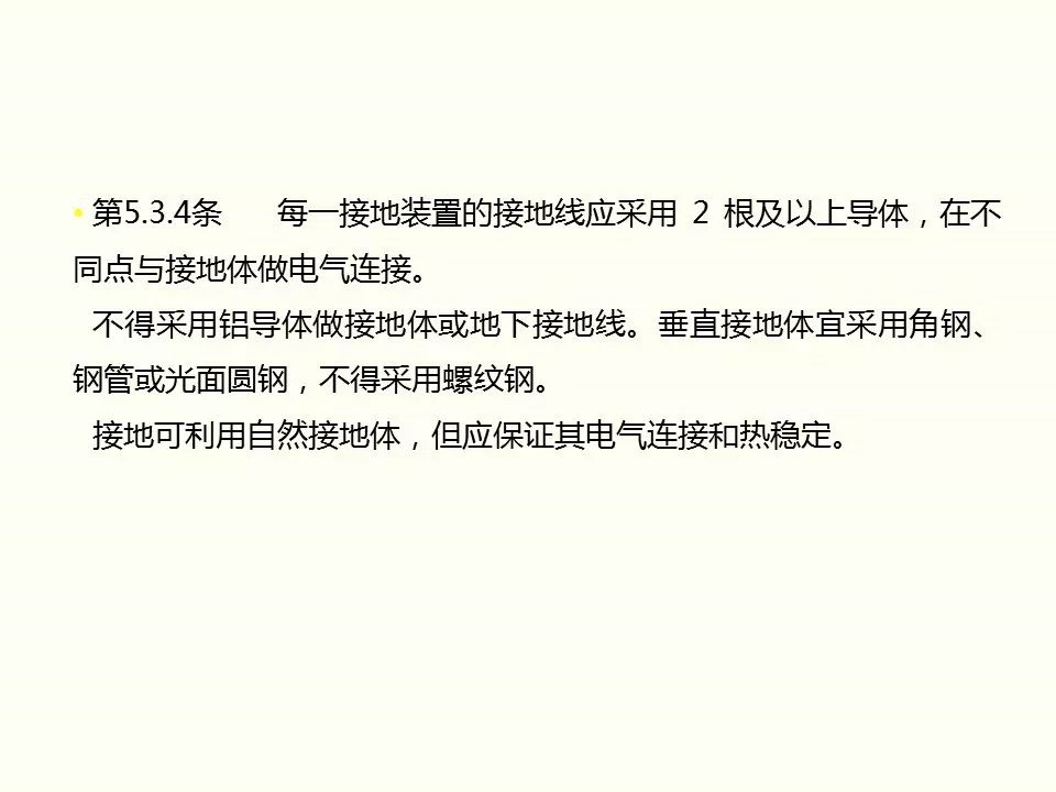 冬季施工全過程及安全事故防范_65