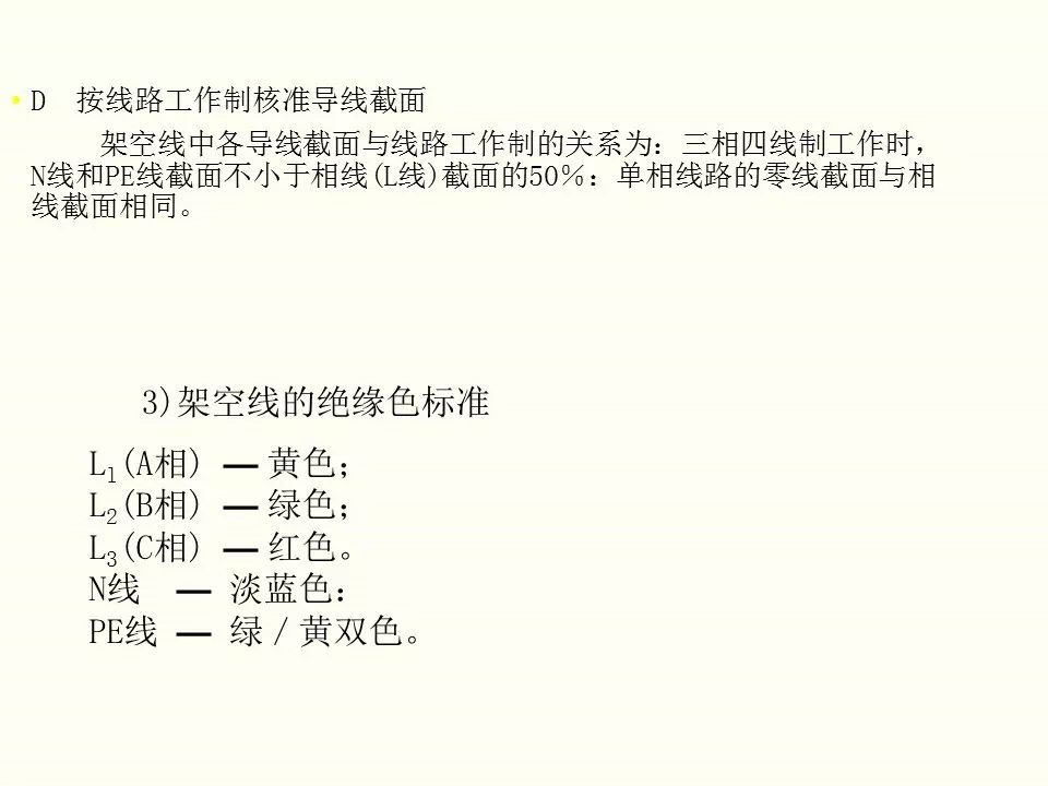 冬季施工全過程及安全事故防范_77