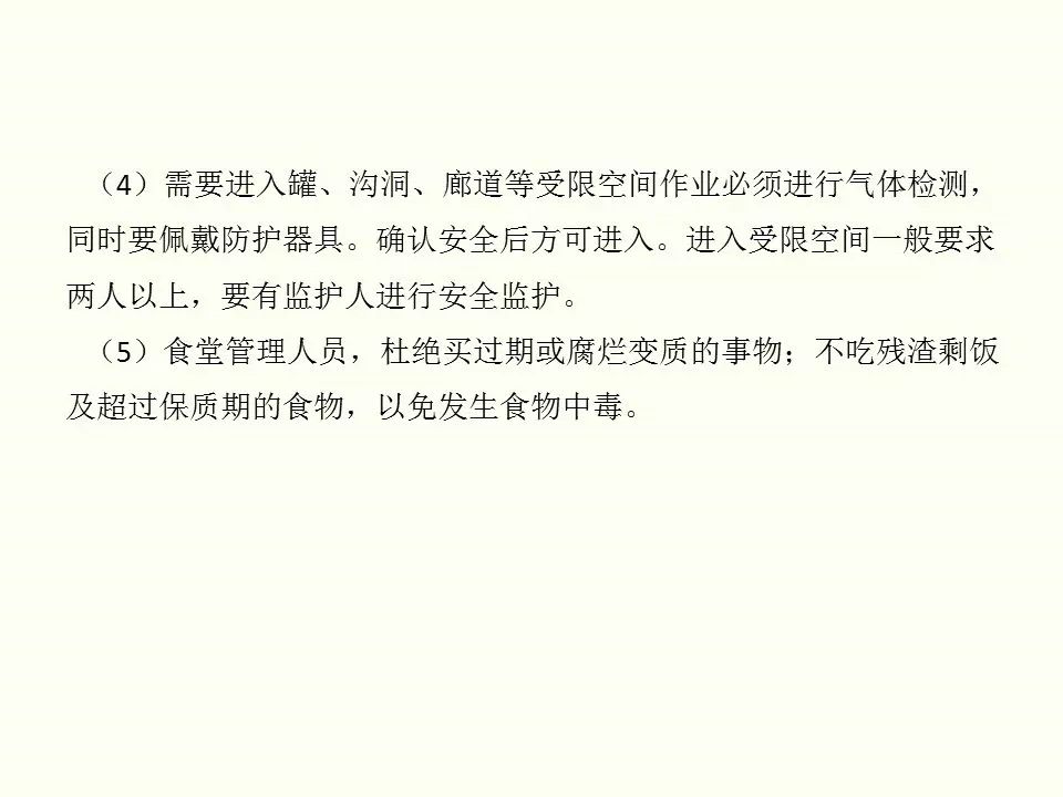 冬季施工全過程及安全事故防范_81