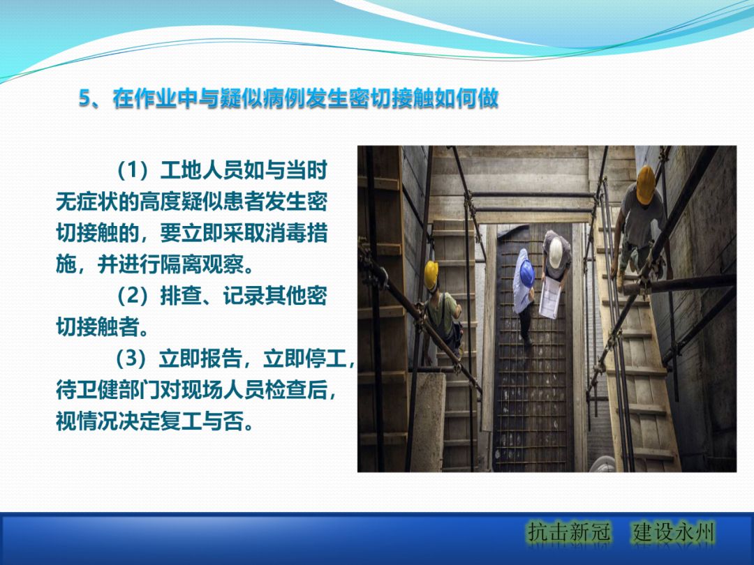 建筑工地該如何正確應(yīng)對(duì)疫情？安全防護(hù)手冊(cè)_12