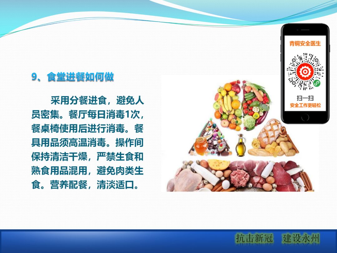 建筑工地該如何正確應(yīng)對(duì)疫情？安全防護(hù)手冊(cè)_16