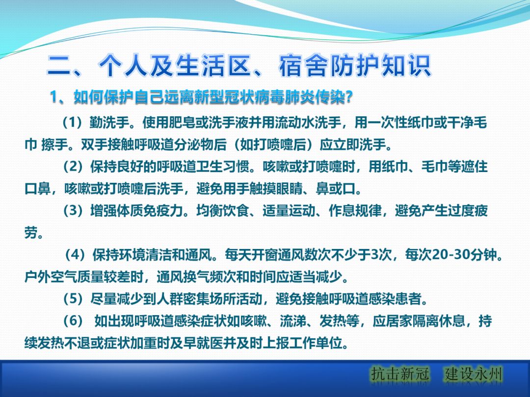 建筑工地該如何正確應(yīng)對(duì)疫情？安全防護(hù)手冊(cè)_17