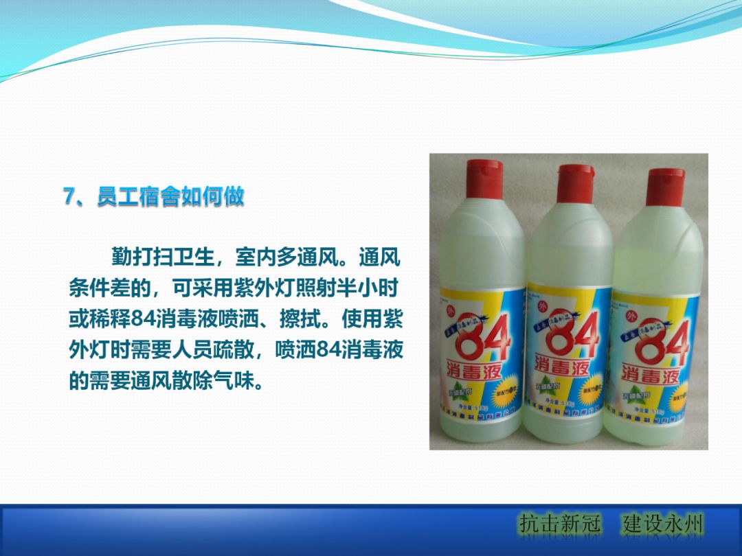 建筑工地該如何正確應(yīng)對(duì)疫情？安全防護(hù)手冊(cè)_14