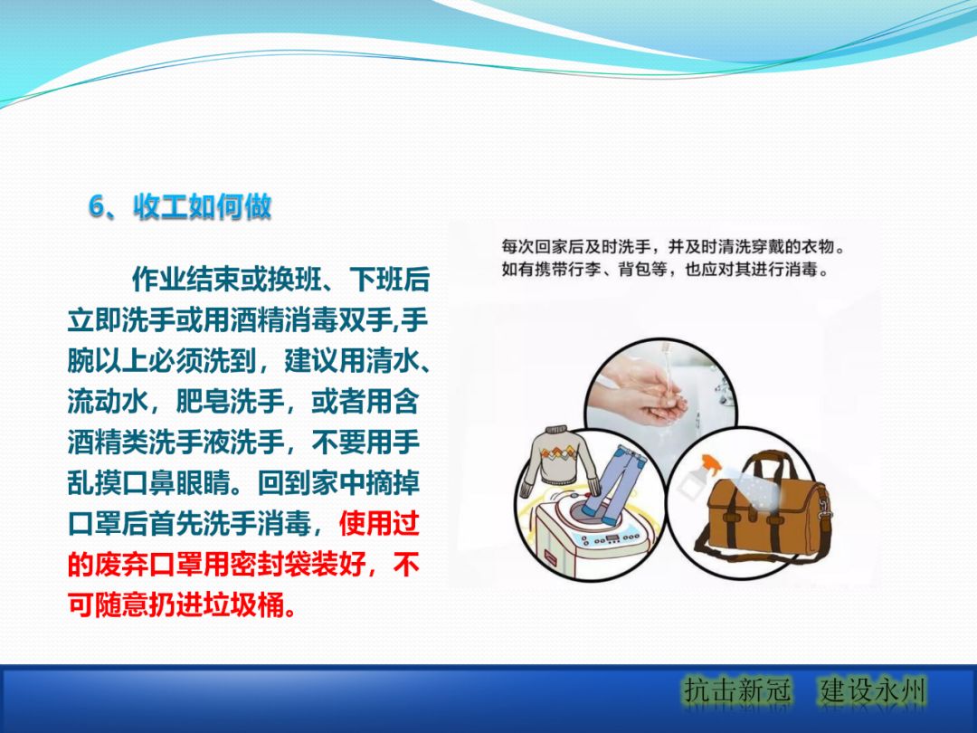 建筑工地該如何正確應(yīng)對(duì)疫情？安全防護(hù)手冊(cè)_13