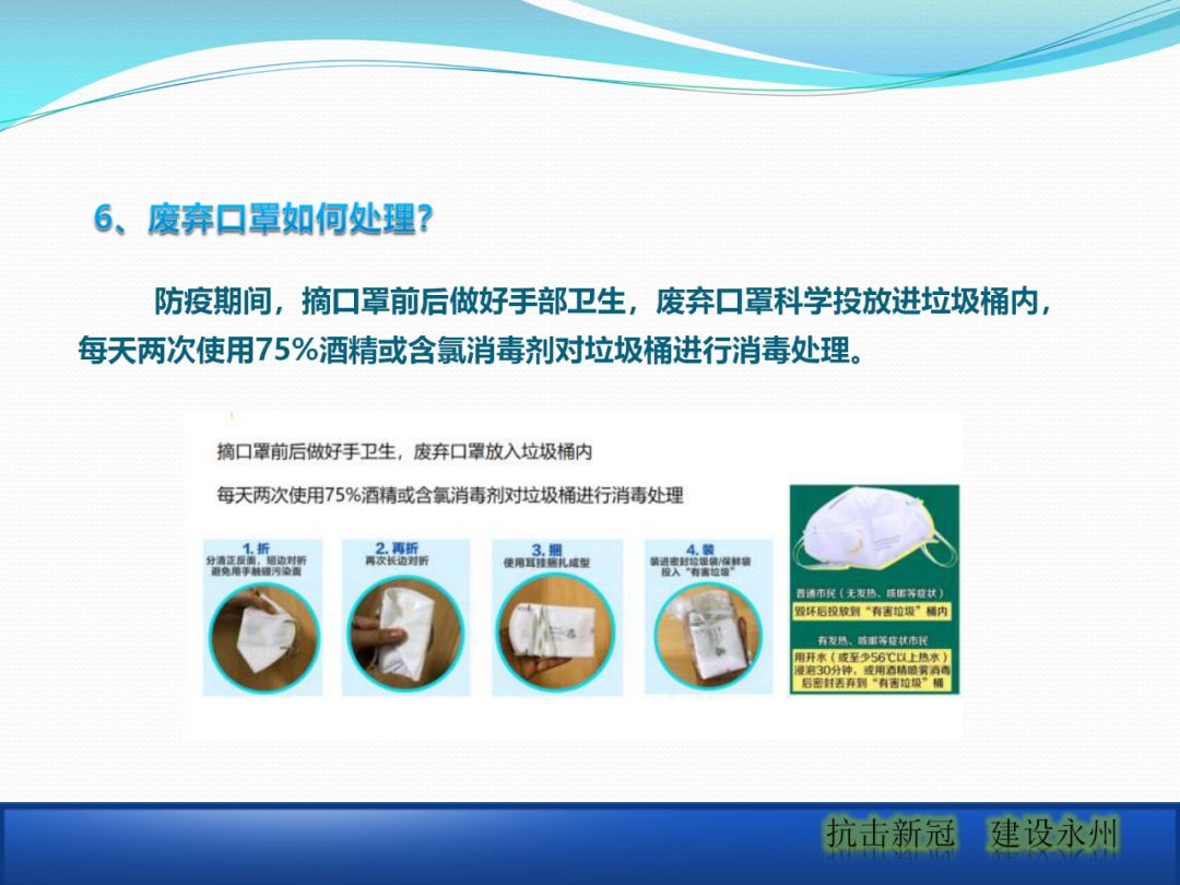建筑工地該如何正確應(yīng)對(duì)疫情？安全防護(hù)手冊(cè)_22