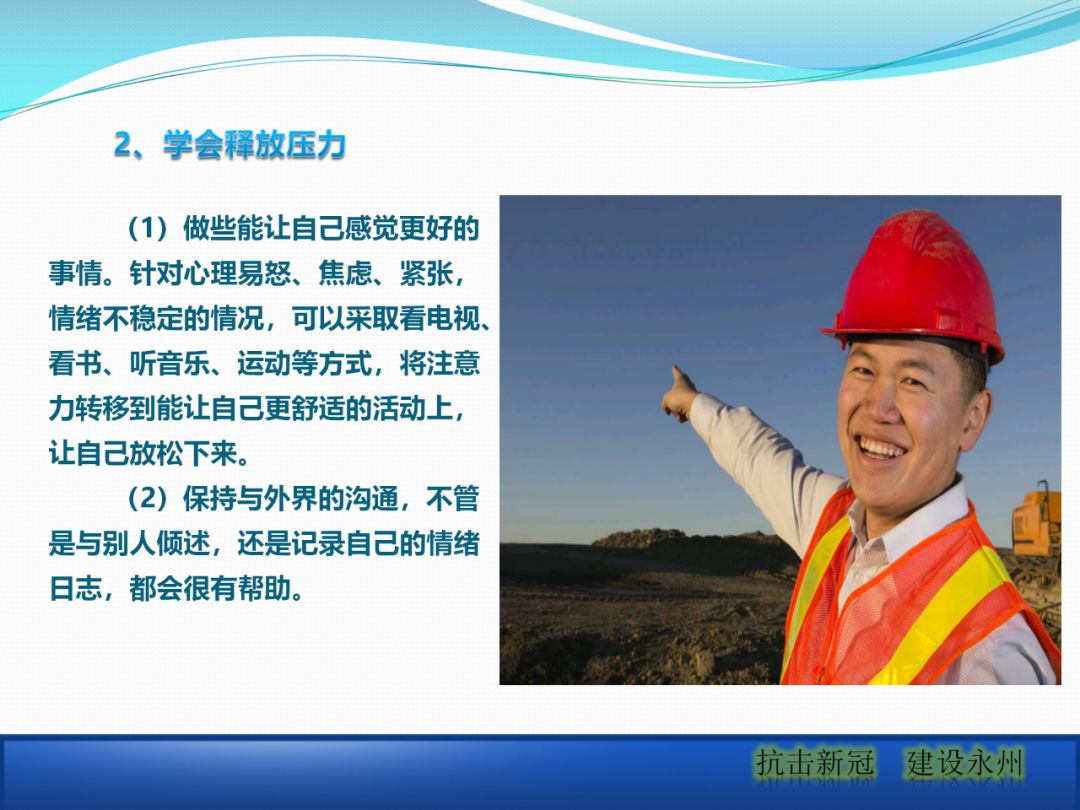 建筑工地該如何正確應(yīng)對(duì)疫情？安全防護(hù)手冊(cè)_28