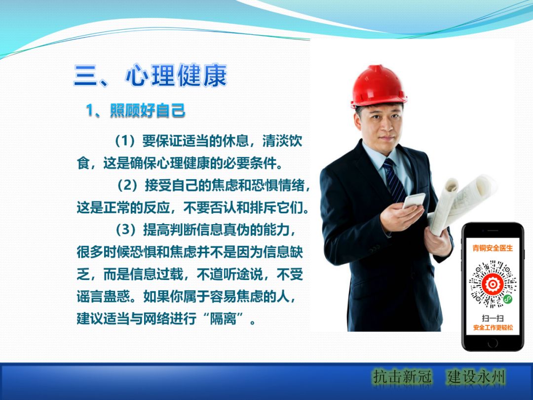 建筑工地該如何正確應(yīng)對(duì)疫情？安全防護(hù)手冊(cè)_27