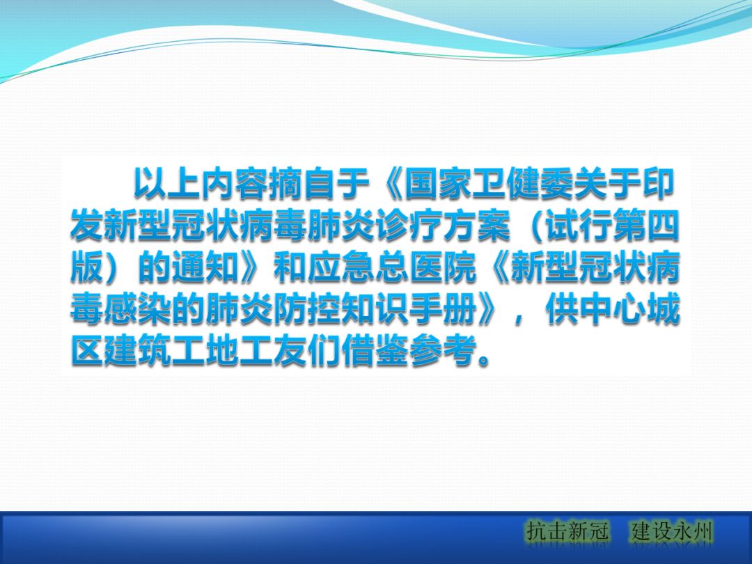 建筑工地該如何正確應(yīng)對(duì)疫情？安全防護(hù)手冊(cè)_31
