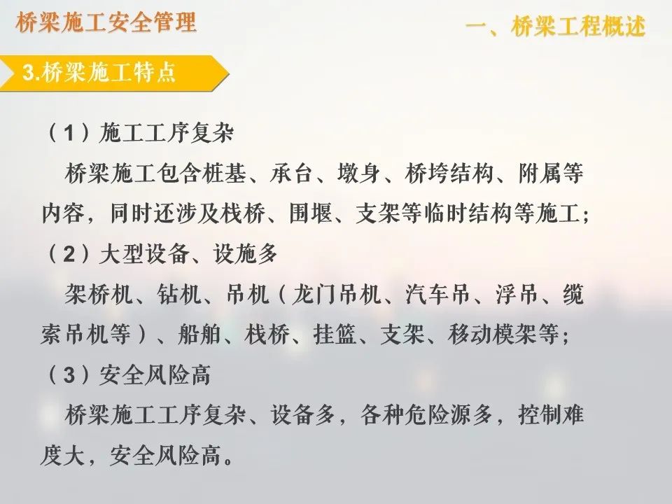 橋梁施工管理中的安全管理_8