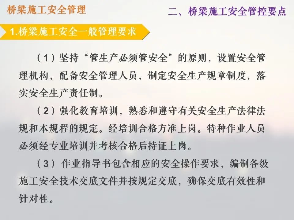 橋梁施工管理中的安全管理_13