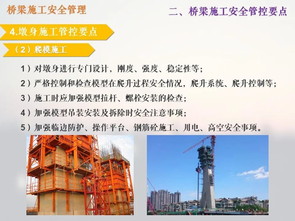 橋梁施工管理中的安全管理_24