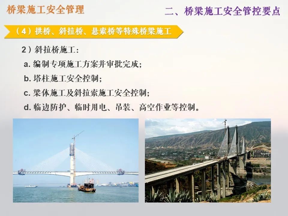 橋梁施工管理中的安全管理_32