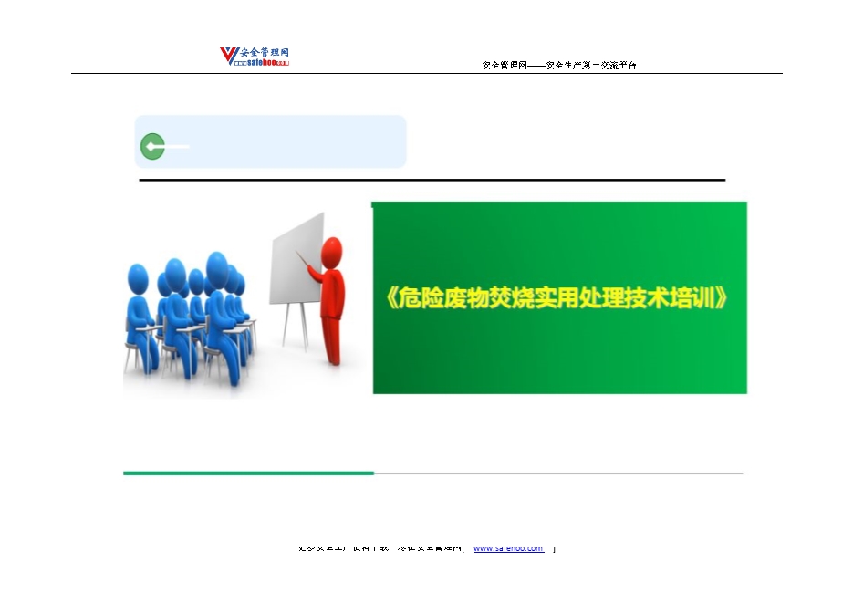 危險廢物焚燒實用處理技術