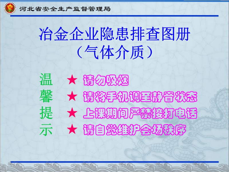 冶金企業(yè)隱患排查圖冊培訓課件