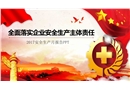 2017安全生產(chǎn)月報(bào)告課件