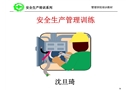 工廠現(xiàn)場安全管理培訓(xùn)