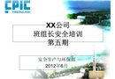 公司班組安全標準化建設(shè)