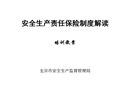 安全生產(chǎn)責(zé)任保險制度解讀培訓(xùn)教案