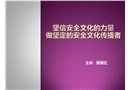 企業(yè)安全文化培訓(xùn)課件