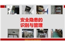 安全隱患的意識(shí)管理培訓(xùn)
