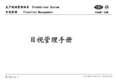 一汽大眾公司——目視管理手冊(cè)