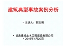 建筑施工現(xiàn)場(chǎng)典型安全事故案例