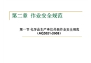 煤氣發(fā)生爐作業(yè)安全規(guī)范課件