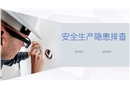 安全生產(chǎn)隱患排查知識課件